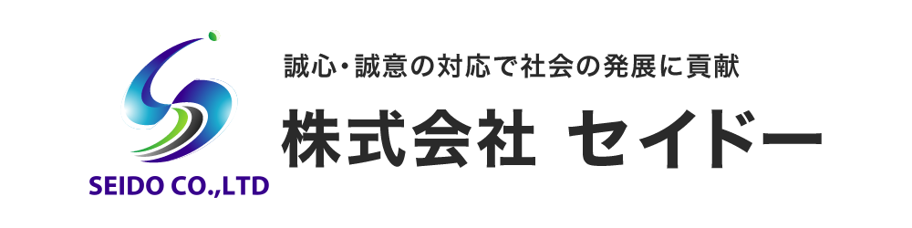 千葉県習志野市にあります《株式会社セイドー》は、土木工事をはじめ、内装解体・解体工事など、誠意を持って安全作業に取り組んでおります。